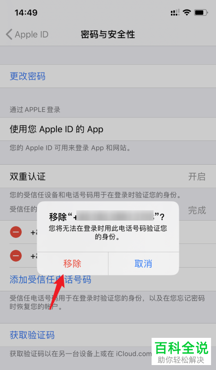 如何更改iPhone苹果手机中双重认证的手机号