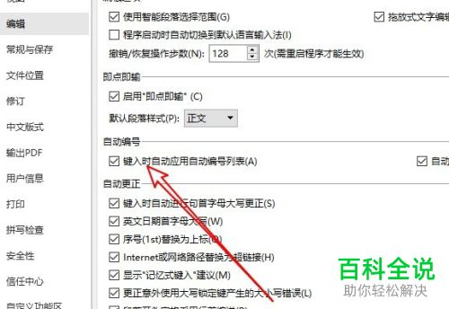如何关闭电脑版wps2019的自动编号功能