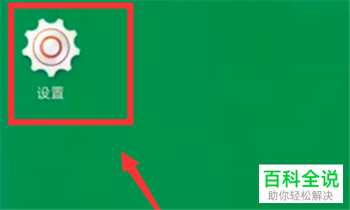 如何关闭手机中开启的游戏免打扰功能