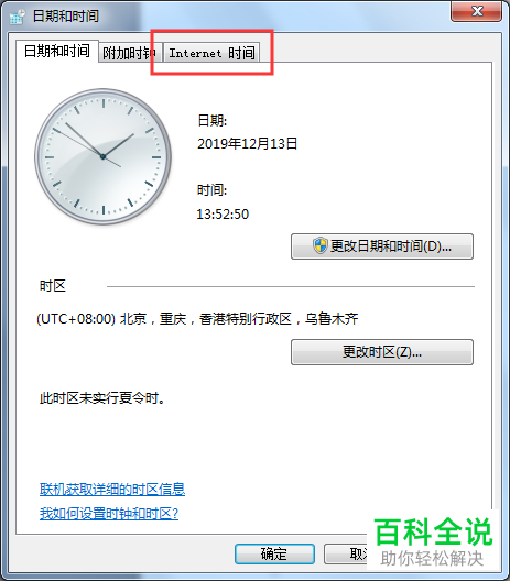 如何给电脑设置自动更新校准时间