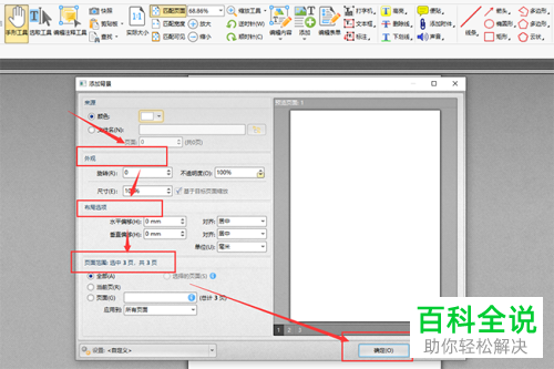 如何给PDF文档添加背景