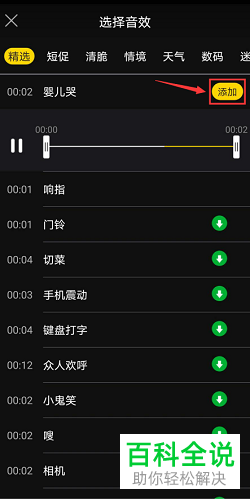 如何给手机视频添加音效
