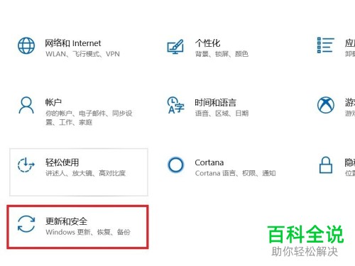 如何给Win10系统更新升级
