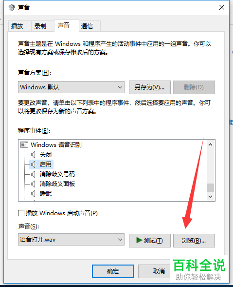 如何给电脑设置开机音乐