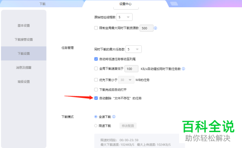 如何给迅雷设置自动删除文件不存在的任务