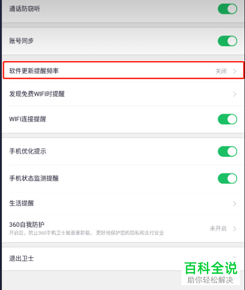 如何关闭360安全卫士软件更新提醒功能