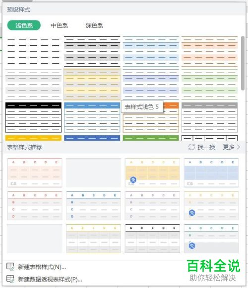 如何给Excel表格设置表格边框和样式