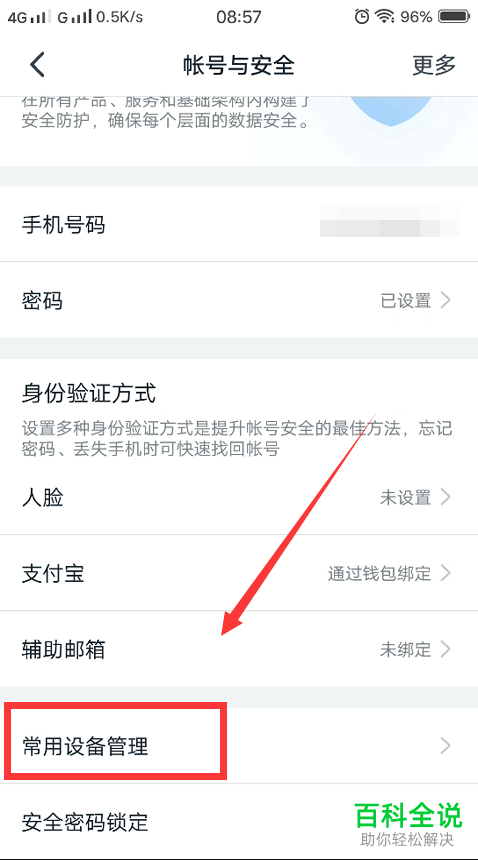 如何管理手机钉钉常用设备