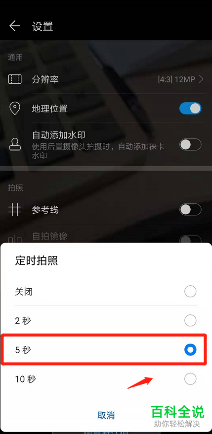 如何给华为手机中的相机设置定时拍照