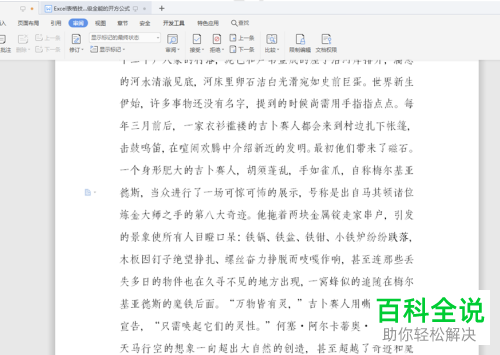 如何给Word文档设置增加和删除注释