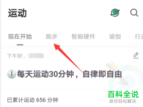 如何关闭Keep跑步语音播报功能
