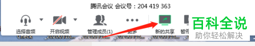 如何给电脑版的腾讯会议设置共享屏幕