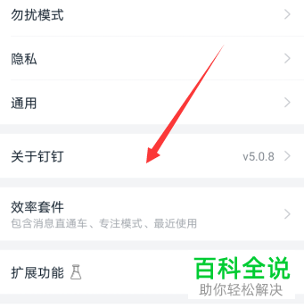 如何给手机钉钉更新升级到新版本