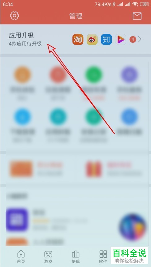 如何关闭小米手机应用商店相关推荐功能
