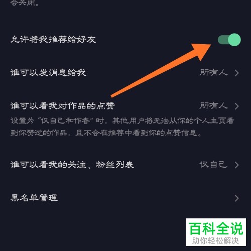 如何关闭抖音通讯录关联功能？