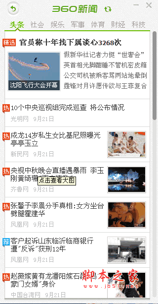 如何关闭360新闻 360开机弹出新闻解决方法