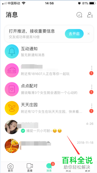 如何关闭陌陌APP中的骚扰招呼拦截