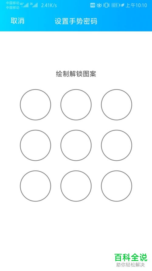 如何给手机QQ设置手势密码锁