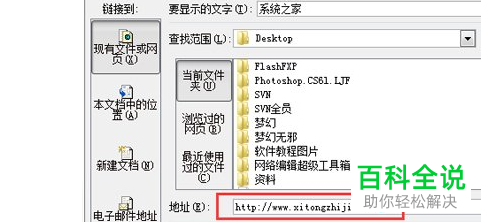 如何给PPT文档中插入超链接