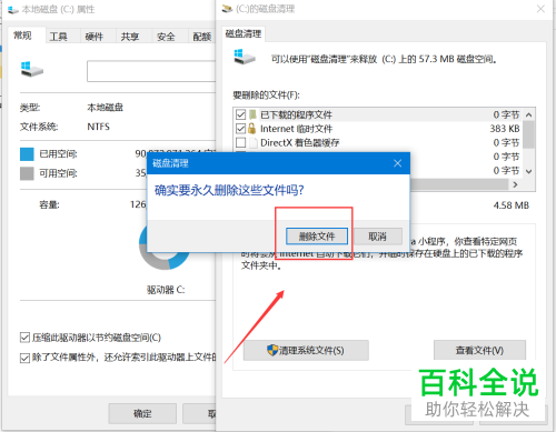 如何给电脑C盘进行磁盘清理