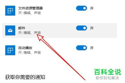 如何给Win10电脑设置有邮件通知时播放声音