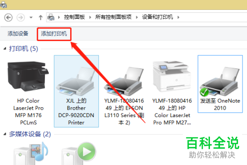 如何共享打印机并用其他电脑连接