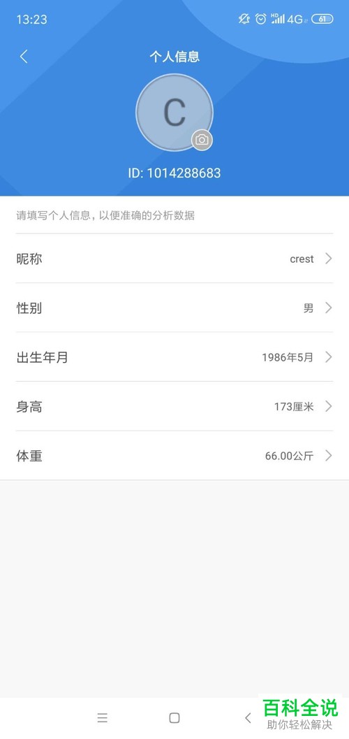 如何更改小米运动app中的昵称