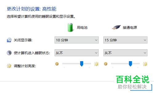 如何关闭win10系统内的节电模式