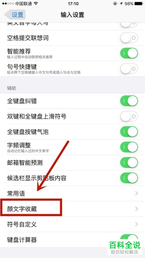 如何给手机上的讯飞输入法设置添加颜文字