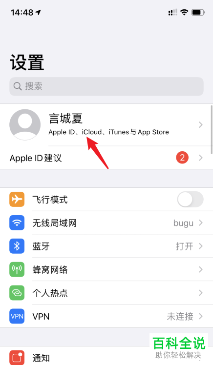 如何更改iPhone苹果手机中双重认证的手机号