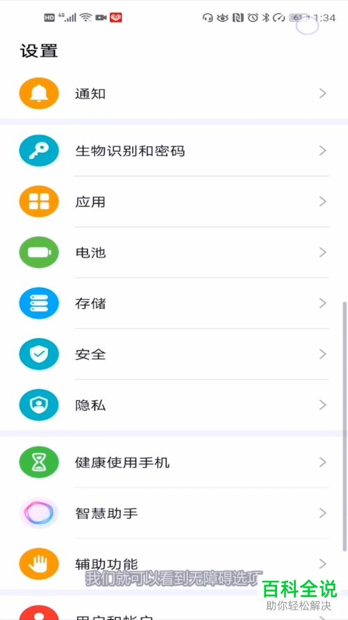如何给华为手机设置按电源键结束电话