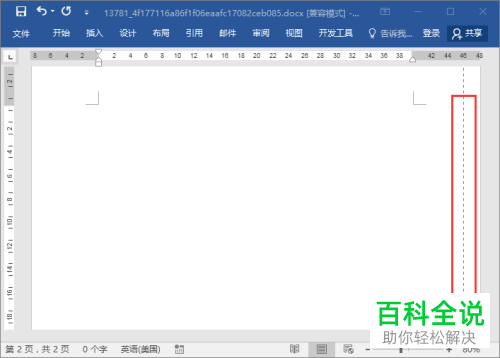 如何给Word文档添加虚线