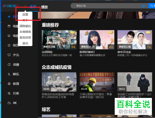 如何给咪咕视频设置播放完电影后自动关机