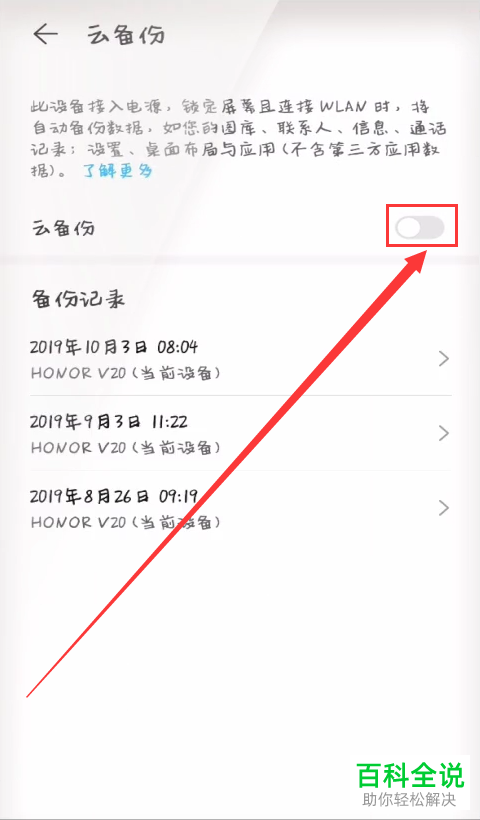 如何给手机设置可以长期保存数据