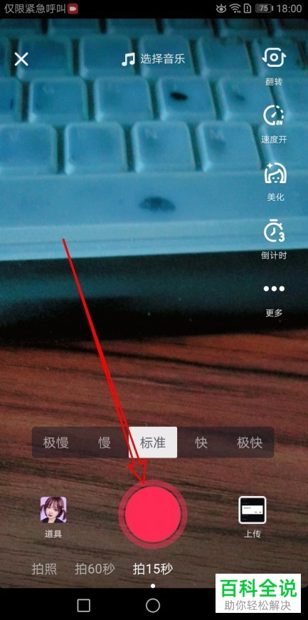 如何关闭手机抖音app上传视频的原声