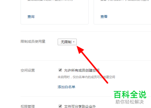 如何给企业微信中的微盘分配空间
