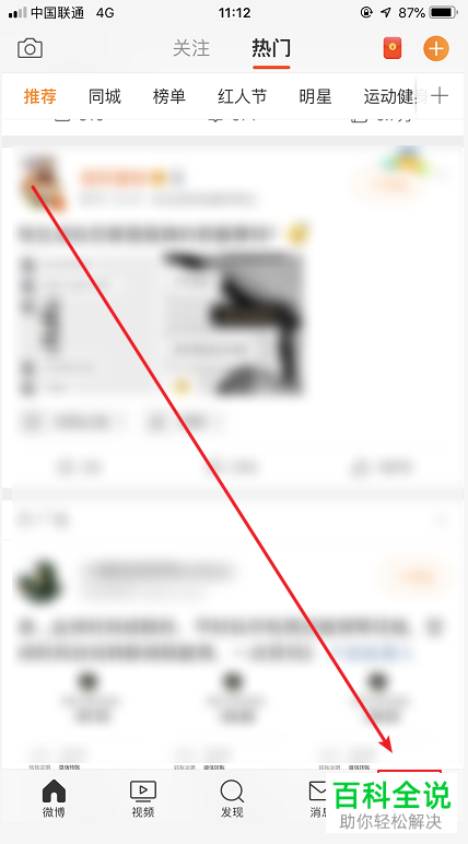 如何关闭手机微博自动播放视频功能