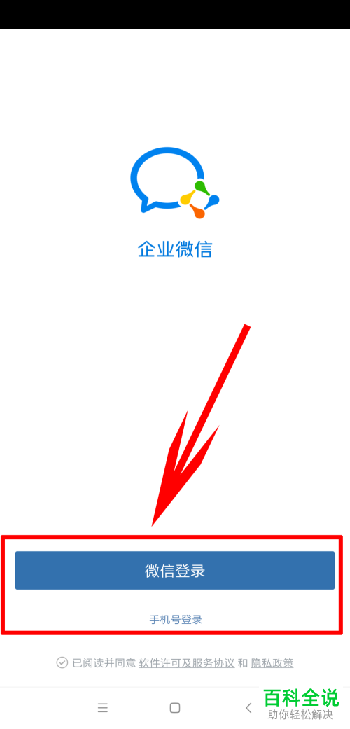 如何个人加入手机企业微信app