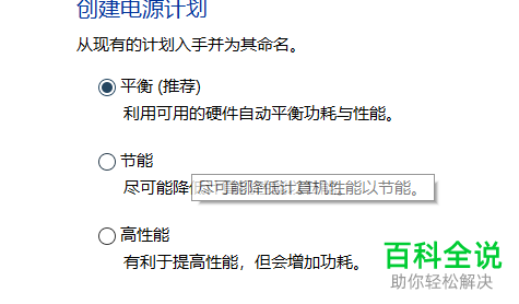 如何关闭win10系统内的节电模式