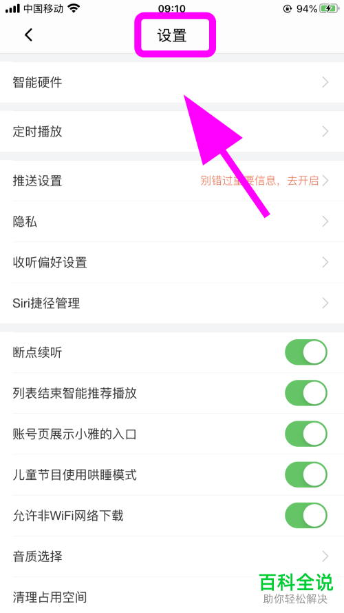 如何关闭喜马拉雅账号页面的小雅入口