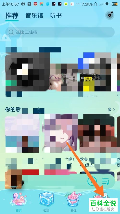 如何给手机QQ音乐设置允许其他应用同时播放