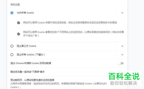 如何管理电脑版谷歌浏览器中保存的cookie信息