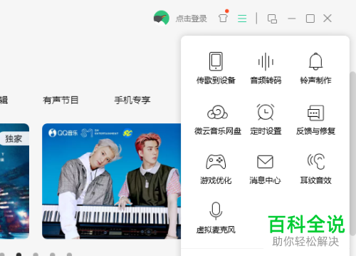 如何给QQ音乐设置插件的存放位置