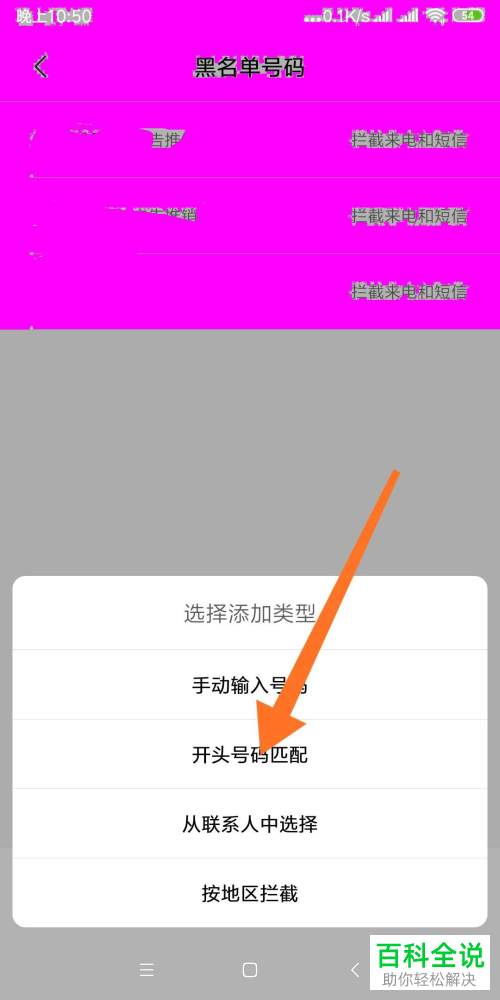 如何给小米手机设置拦截的黑名单号码