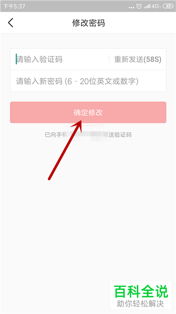 如何更改手机今日头条app内的账户登陆密码