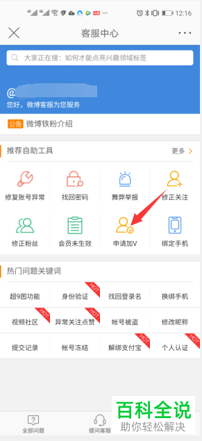 如何给手机微博申请加V认证