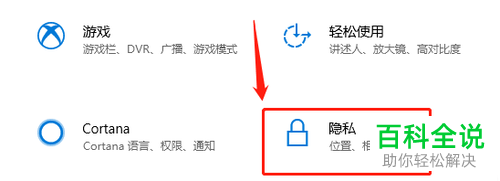 如何给Win10电脑设置应用访问文件系统的权限