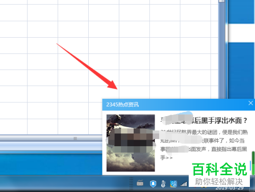 如何关闭电脑2345热点资讯弹窗