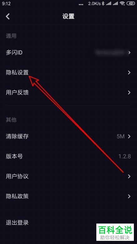 如何关闭多闪app中的“搜索账号找到我”功能？