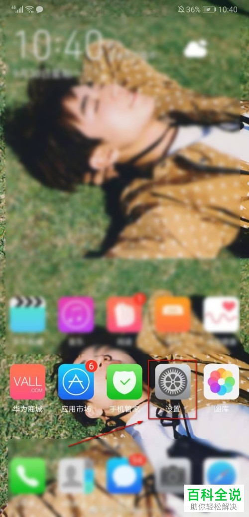 如何关闭华为手机上的小白点